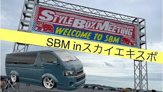 STYLE BOX MEETING in愛知スカイエキスポ エントリー車両 [upl. by Cann]