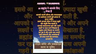 Angel number33 🌈😇💫astrology motivation subscribe [upl. by Anaib]