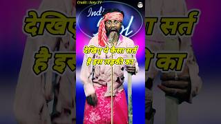 Dekhiye Ye Kaisa Sart Hai Is Ladki Ka। Indian Idol Comedy Performance। indianidol14 comedy yt [upl. by Yim989]