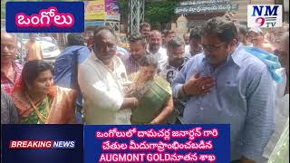 augmont gold నూతన శాఖ ప్రారంభం దామచర్ల జనార్ధన్ గారు ప్రారంబించారు [upl. by Ollecram]