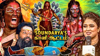 Mahakaaliஆக ருத்ரதாண்டவம் ஆடிய Soundarya🔥Powerful amp Fearless😱Gives Baba Baskar Goosebumps😲 [upl. by Niad]