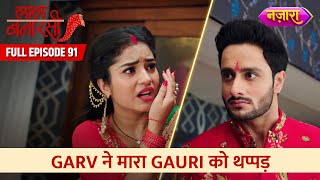 Garv Ne Maara Gauri Ko Thappad  FULL EPISODE 91  Laal Banarasi  Hindi TV Serial  Nazara TV [upl. by Stefania]