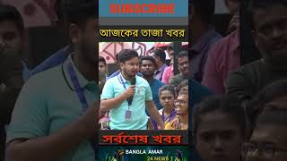 ১৯৯৬ থেকে এখন পর্যন্ত দুর্নীতির বেড়াজাল থেকে মুক্ত হতে পারেনি বাংলাদেশ  Corruption  Bangla Amar 24 [upl. by Burnard165]