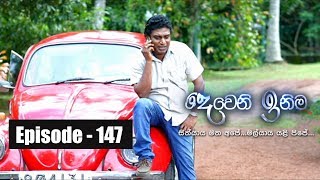 Deweni Inima  Episode 147 29th August 2017 [upl. by Noemi288]