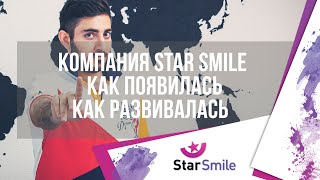 История компании Star Smile Элайнеры для выравнивания зубов [upl. by Notna]