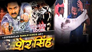 Sher Singh शेर सिंह  4th Trailer Look  Pawan Singh Amrapali Dube  New Upcoming Bhojpuri Film [upl. by Kostman878]