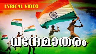 Vande Mataram  Lyrical Video  National Song  Bankim Chandra Chattopadhyay [upl. by Durrace]