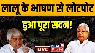 🟢Lalu Yadav Funny Speech  सदन में लालू के भाषण से लोटपोट हो गए सांसद  Lalu Yadav Lok Sabha Speech [upl. by Dedrick860]