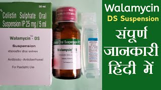 Walamycin Ds  Colistin Sulphate Oral Suspension Ip 25mg  5ml Colistin Sulphate Uses Medicines A [upl. by Aikehs697]