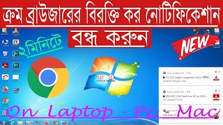 How To Stop Chrome Notification  Chrome Ki Notification Kaise Band Kare  Chrome Notifications Off [upl. by Culberson]