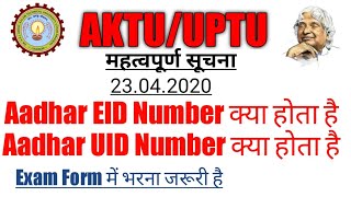 aadhar uid number kya hai  aadhar eid number  आधार eid नंबर क्या होता है [upl. by Goldfarb]