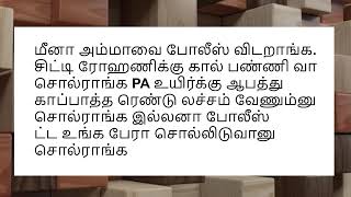 என்ன ரோஹணி நீங்க எத எதிர் பாக்களால [upl. by Iret]