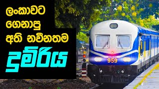 Class S13 New Train Documentary  Sri Lanka Railways  RDMNS Media Unit [upl. by Aketal287]