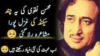 Mohsin Naqvi Sad Poetry  Mohsin Naqvi Poetry [upl. by Drapehs]