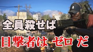 全員殺せば完全にステルス（結果論）Ghost Recon Wildlands [upl. by Perseus]