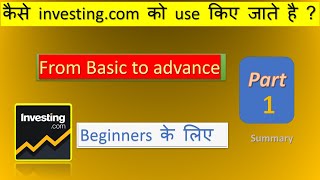 How to use investingcom website hindi how to use investingcom in hindi  investingcom tutorial [upl. by Hacissej]