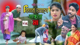 বিয়ার আগে বাচ্চার মা I Rana Bappy  New Gramin Kissa Pala  Jari Gan 2023 [upl. by Fallon]