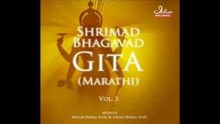 Bhagavad Gita  Chapter 12 Complete Marathi translation [upl. by Volnak]