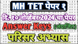 Maha tet 2024 answer key parisar abhyas  maha tet exam 2024 answer key  parishar abhyas key [upl. by Siward]