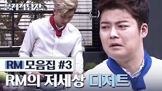 ENGSPAIND Is Kim Nam Joon Cooking  BTS RM Problematic Man 310  MixClip  Diggle [upl. by Halilad816]