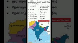 Tnpsc HistroyGeographygktamilcommon questions [upl. by Mcgraw978]