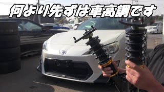 ８６に車高調取り付け【解説】 [upl. by Tam]