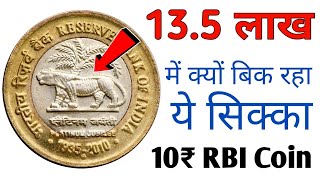 अगर आपके पास भी हैं ऐसे 10 रूपए के सिक्के ll 10 Rupees Coin Value ll Sell 10 rs coin RBI to buyer [upl. by Kassia]