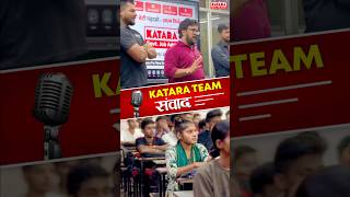 Katara Team संवाद 🔥🎙️📝 kataraacademyaligarh katarateam batch trending topinstitute [upl. by Elocon]