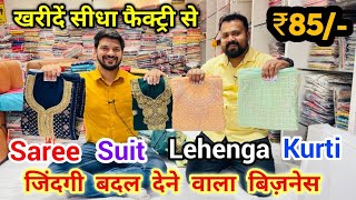 CHEAPEST LADIES SUITS MARKET  WHOLESALE PRICE TEXTILE MANUFACTURER  लाखों कमायें अपना व्यापार करके [upl. by Giaimo]