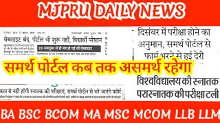 mjpru exam date 2024  mjpru exam postpone  mjpru semester exam kab honge  mjpru news today [upl. by Dleifrag]