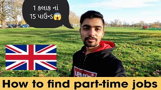 UK માં parttime Job કઈ રીતે find કરવી 🇬🇧  Future students ખાસ જોવો  uk london nirmalunagar [upl. by Briana]