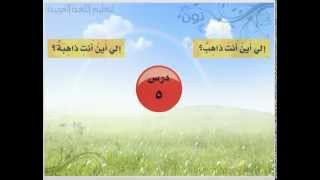 Pre primary level Lesson 5 الدرس الخامس [upl. by Ydasahc]