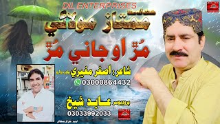 MUR O JANI MUR  Singer Mumtaz Molai  New Barsati Song  2024  Dil Enterprises [upl. by Nnep505]