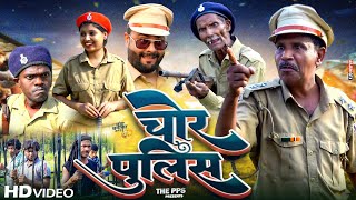 चोर पुलिस Chor Poolice  Jhagru Mahto Mangru Mahto Comedy  THE PPS [upl. by Wallie319]