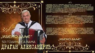 Vasilija Radojcic  Dzumbus dzumbus masala  Audio 2018 HD [upl. by Fosque]