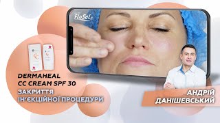 Закриття ін’єкційної процедури з Dermaheal CC Cream SPF 30 [upl. by Cicero]