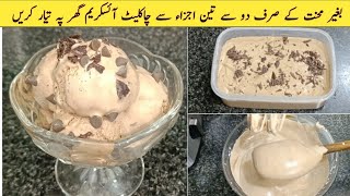 Only 3 ingredients Homemade Chocolate Ice Cream Recipe  Creamy Chocolate 🍫 Ice Cream 🍨 Recipe [upl. by Nylzaj491]