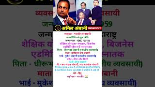 Anil Ambani biography ❤️❤️ lifestory lifestyle biography [upl. by Skippy]