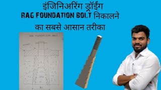 how to draw rag foundation bolt  rag foundation bolt kaise nikale [upl. by Tierney747]