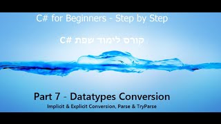 C Tutorial  Part 7  Datatype Conversion  Explicit amp Implicit Conversion  C קורס תכנות [upl. by Virgil832]