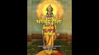 Bhagavad gita chapter 7 shloka 6  Gita 76  god message [upl. by Feirahs872]