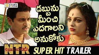 ANR and Savitri Emotional Trailer  NTR Kathanayakudu Movie Emotional Trailer  Sumanth Nithya [upl. by Anyah]