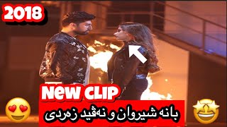 Navid zardi amp bana shirwan 2018 New Clip Bro [upl. by Eniamirt978]