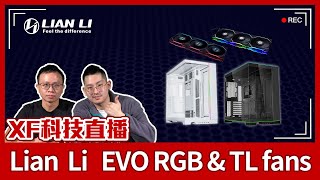 【XF科技開箱】聯力 EVO RGB amp TL fans [upl. by Swee]