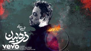 Mohsen Chavoshi  Zarre Bin  Lyric Video  محسن چاوشی ذره بین [upl. by Aynos]