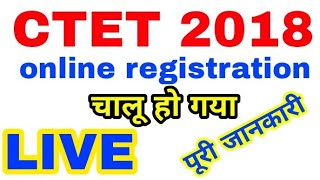 CTET Online Registration 2018 [upl. by Socher]