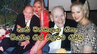 නිල් චිත්‍රපට නිළියට මරණය ගෙන ආ විවාහය  Anna Smith and J Marshall Wedding [upl. by Abbie]