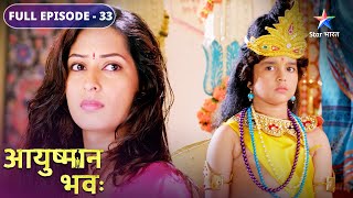 Kya Krish ka plan kaamyaab hoga  Ayushman Bhava  FULL EPISODE33 [upl. by Skerl190]