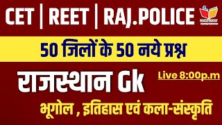 राजस्थान Gk के नये महत्वपूर्ण प्रश्न  Cet 2024  Rajasthan Police  Raj ASI  Login Study [upl. by Monetta]