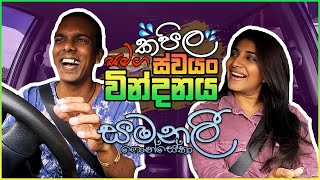 හාදුවක්  Samanalee Fonseka with Kapila Rasnayaka [upl. by Edahs]